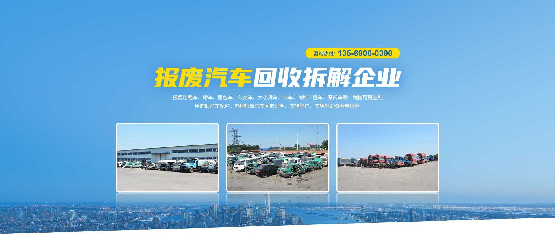 安陽市鑫洲汽車報(bào)廢回收有限公司